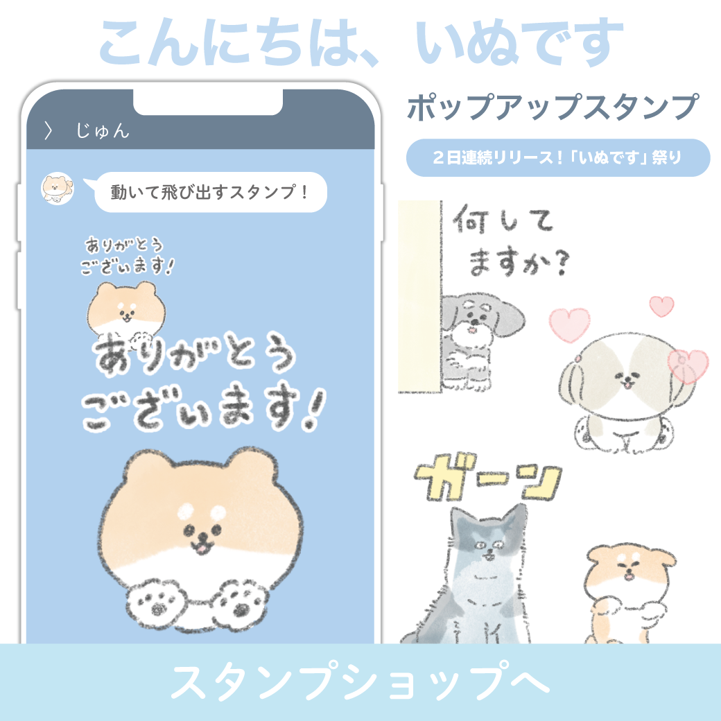 いぬたちが飛び出すlineスタンプ新登場 じゅんのいぬかわいいメモ Powered By ライブドアブログ いぬたちが飛び出すlineスタンプ新登場 じゅんのいぬかわいいメモ Powered By ライブドアブログ