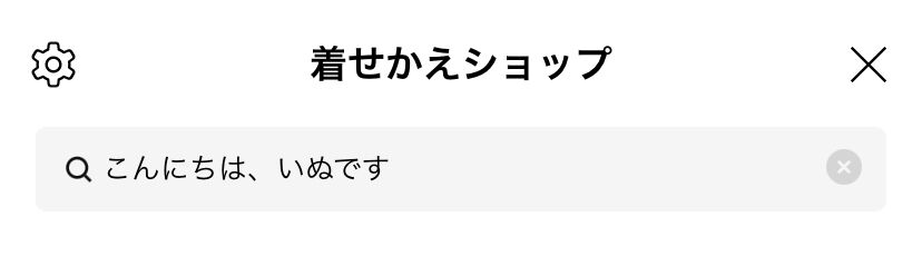 こんにちは いぬですのlineきせかえ初登場 じゅんのいぬかわいいメモ Powered By ライブドアブログ こんにちは いぬですのlineきせかえ初登場 じゅんのいぬかわいいメモ Powered By ライブドアブログ