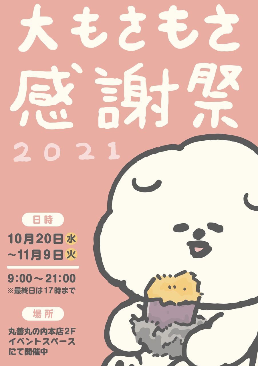 もっさりもさおの期間限定ショップがオープン! : じゅんのいぬかわいいメモ Powered by ライブドアブログ