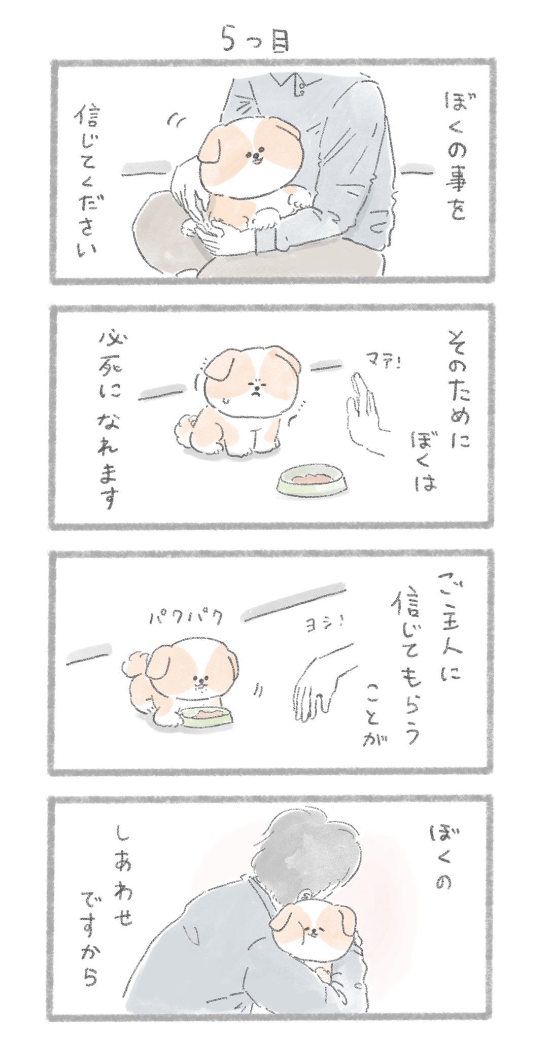 犬の十戒 を漫画にしてみました じゅんのいぬかわいいメモ Powered By ライブドアブログ