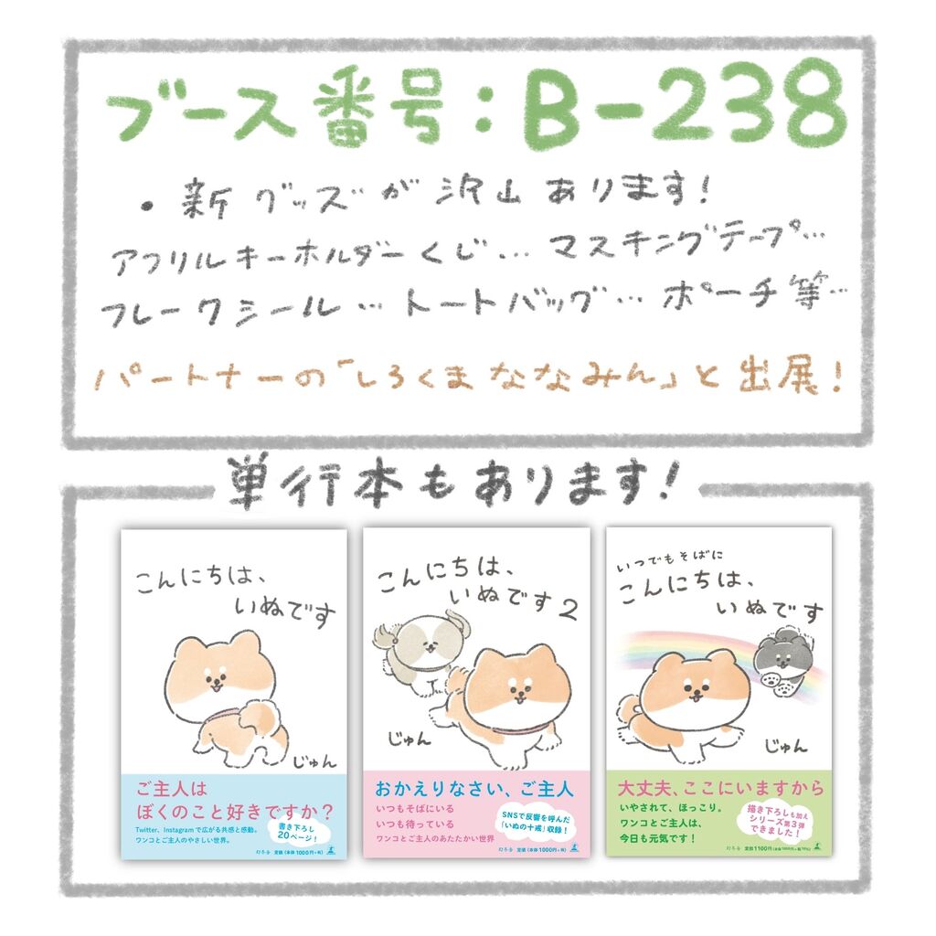 お品書き公開 デザインフェスタに出展します じゅんのいぬかわいいメモ Powered By ライブドアブログ