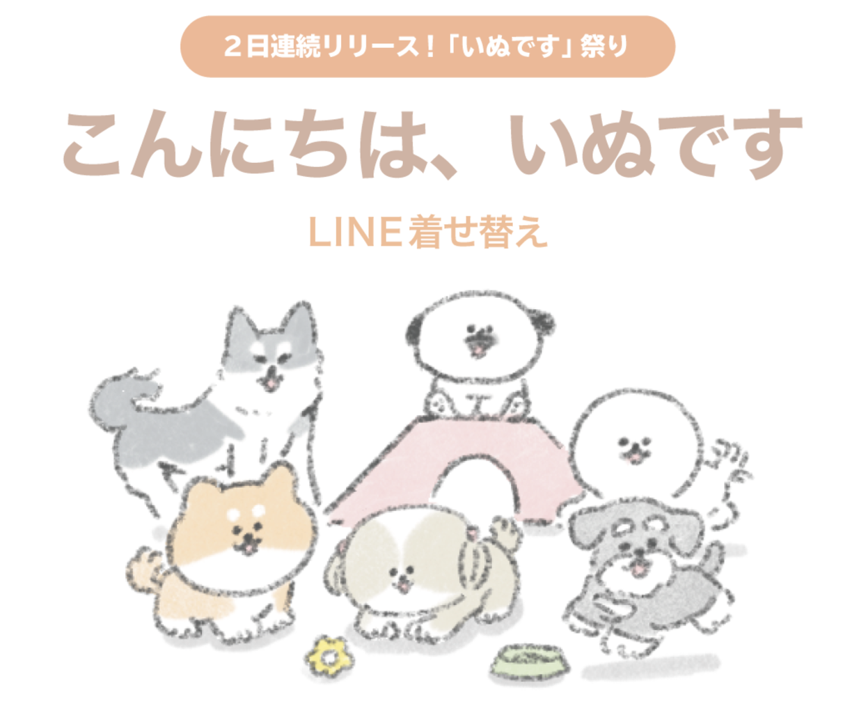 こんにちは いぬですのlineきせかえ初登場 じゅんのいぬかわいいメモ Powered By ライブドアブログ こんにちは いぬですのlineきせかえ初登場 じゅんのいぬかわいいメモ Powered By ライブドアブログ