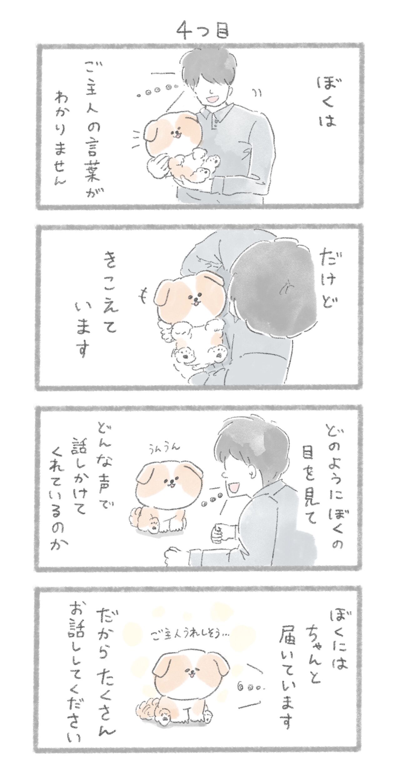 犬の十戒 を漫画にしてみました じゅんのいぬかわいいメモ Powered By ライブドアブログ