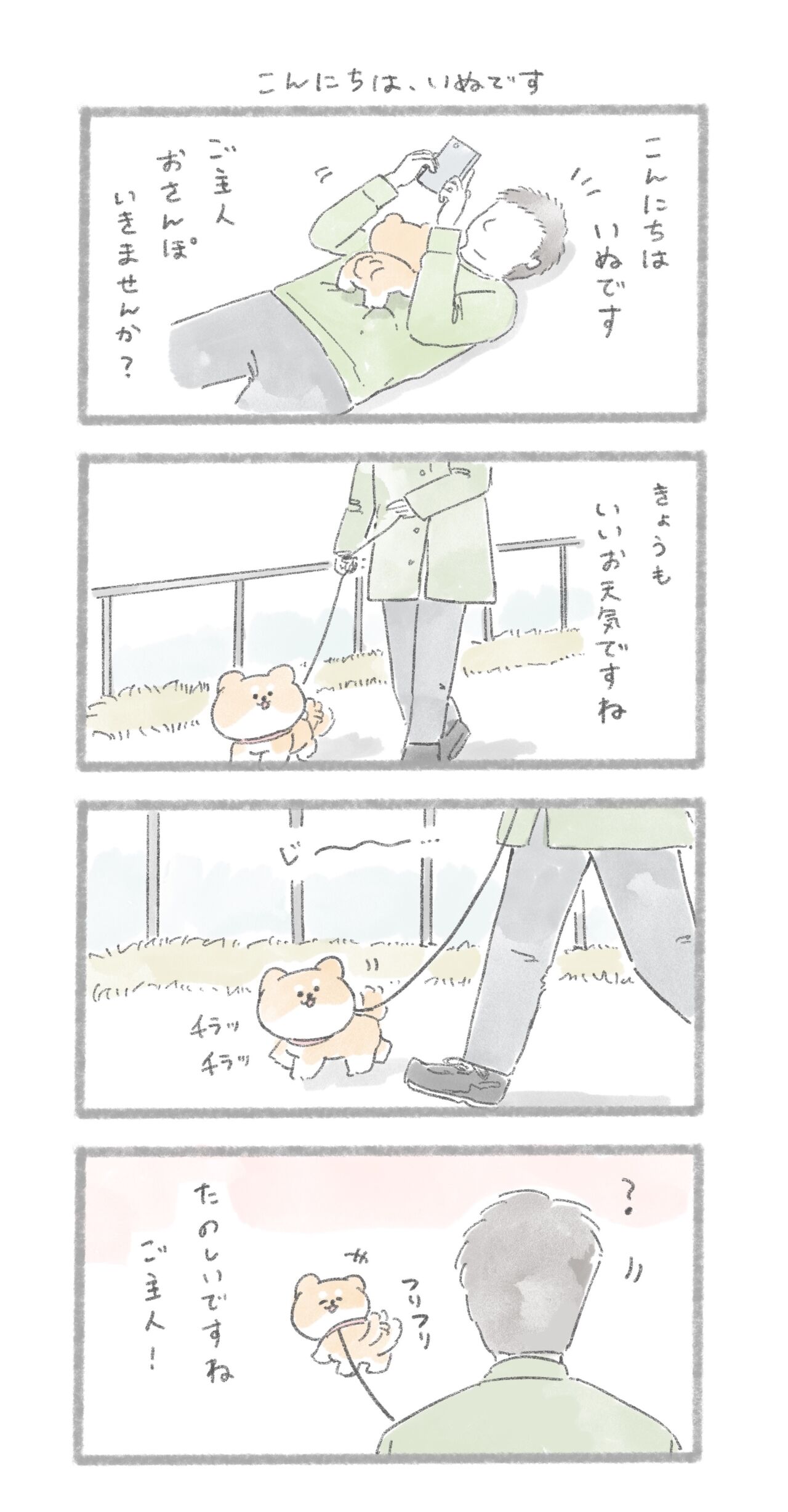 こんにちは、いぬです」 : じゅんのいぬかわいいメモ