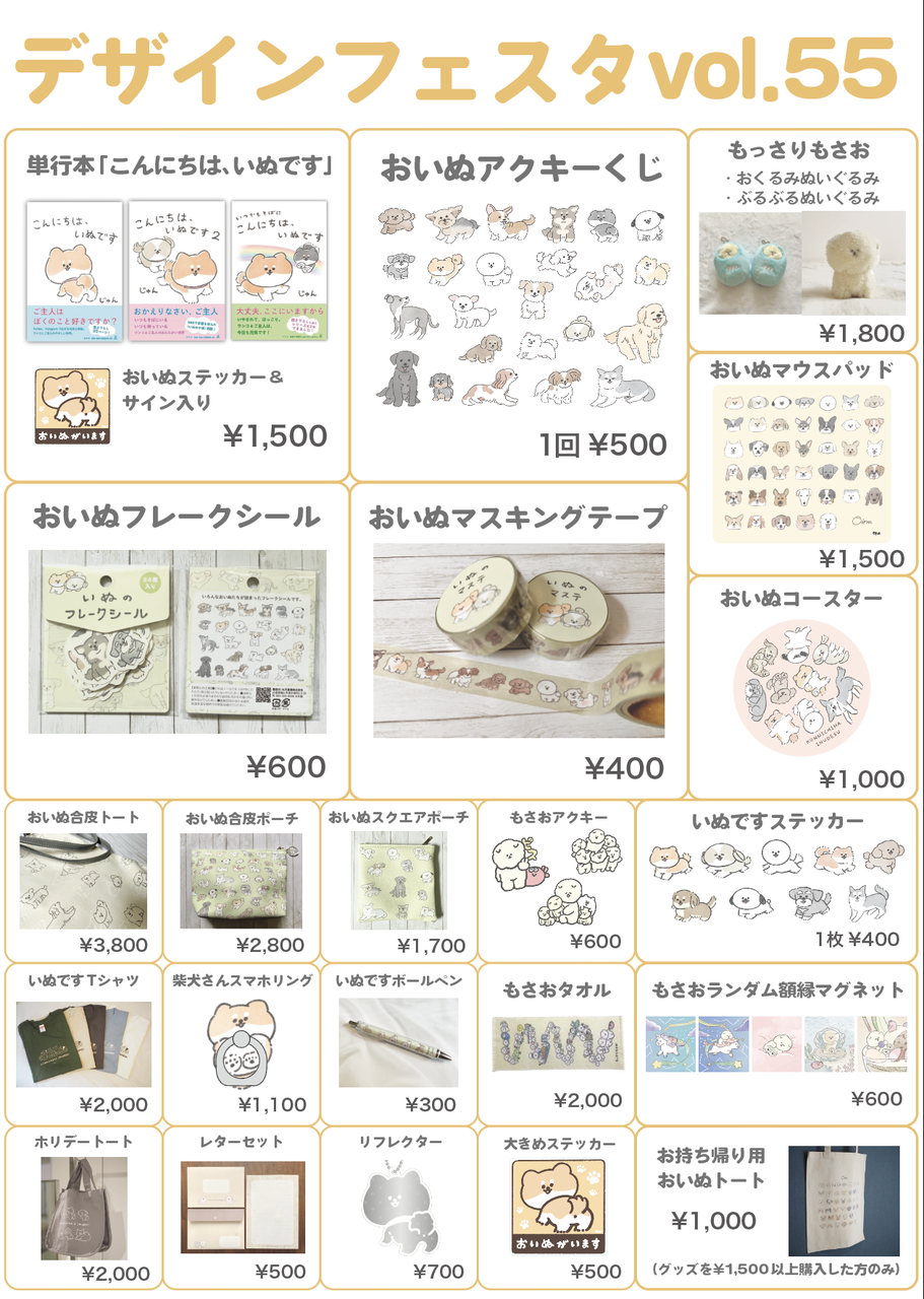 お品書き公開 デザインフェスタに出展します じゅんのいぬかわいいメモ Powered By ライブドアブログ