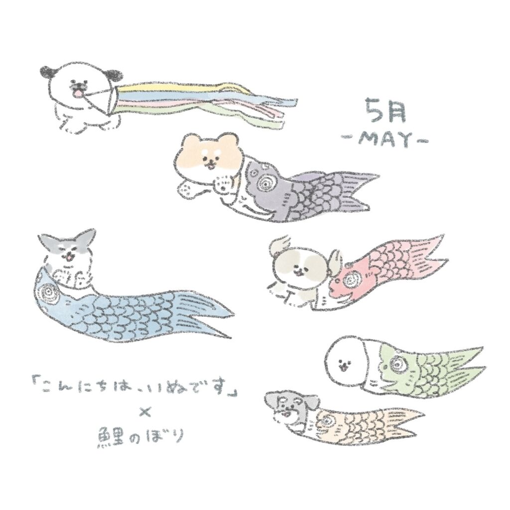 5月のイラスト じゅんのいぬかわいいメモ Powered By ライブドアブログ 5月のイラスト じゅんのいぬかわいいメモ Powered By ライブドアブログ