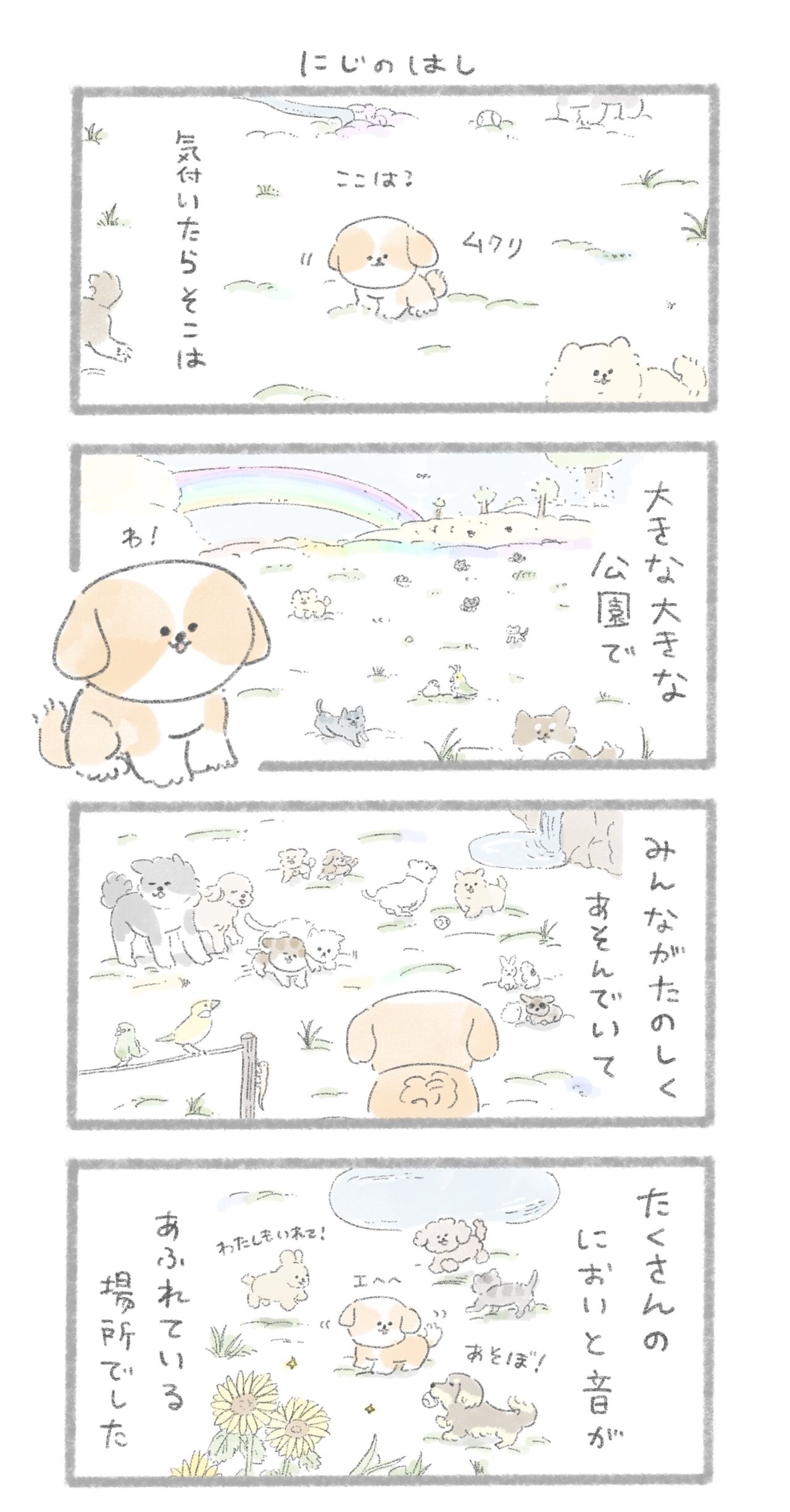 にじのはし じゅんのいぬかわいいメモ Powered By ライブドアブログ