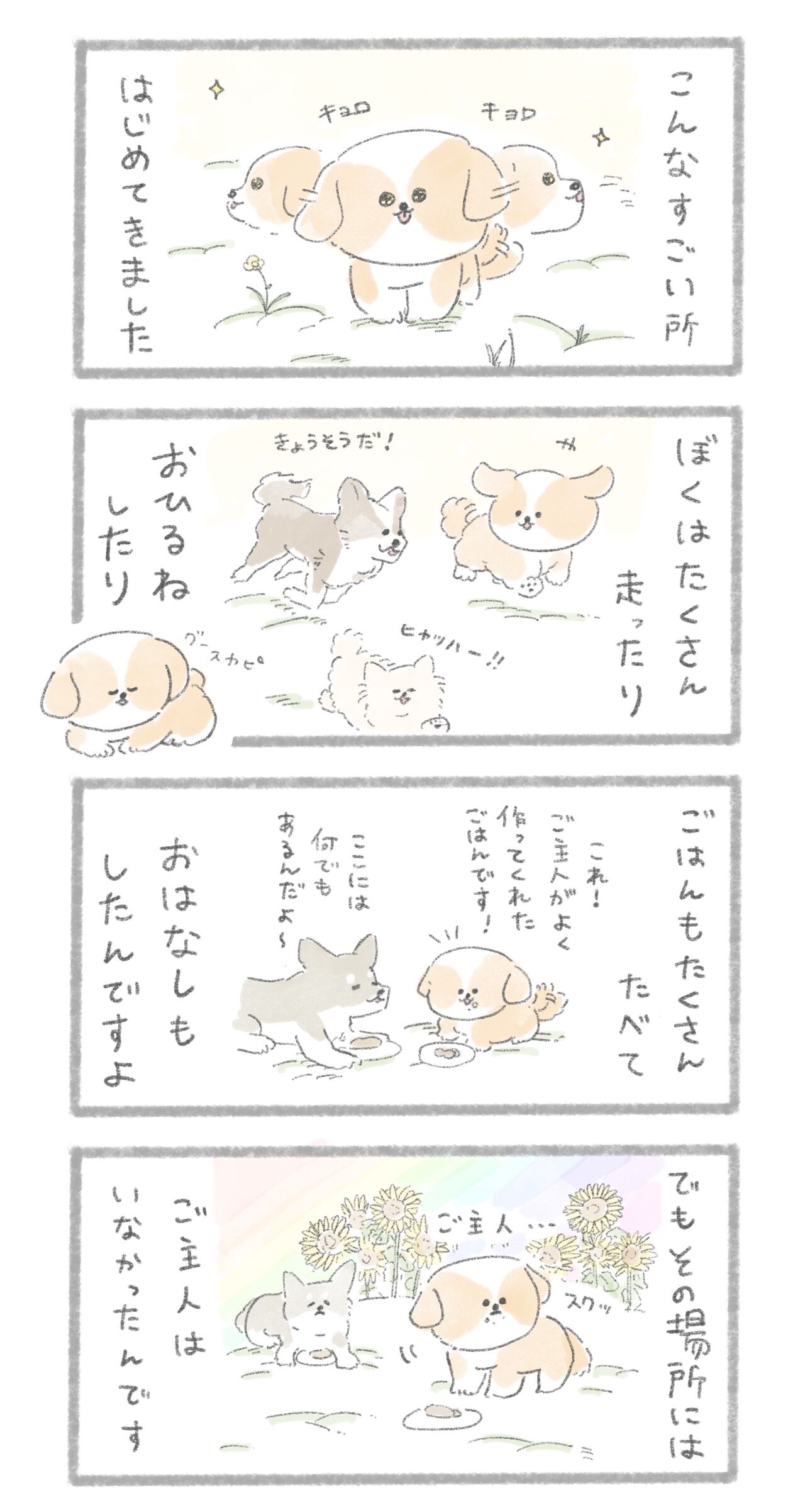 にじのはし じゅんのいぬかわいいメモ Powered By ライブドアブログ
