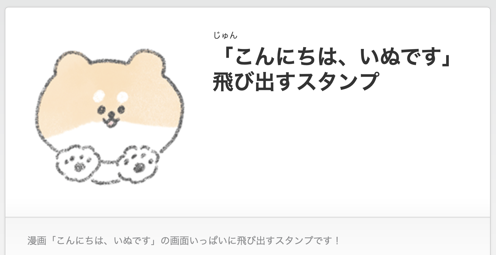 いぬたちが飛び出すlineスタンプ新登場 じゅんのいぬかわいいメモ Powered By ライブドアブログ いぬたちが飛び出すlineスタンプ新登場 じゅんのいぬかわいいメモ Powered By ライブドアブログ