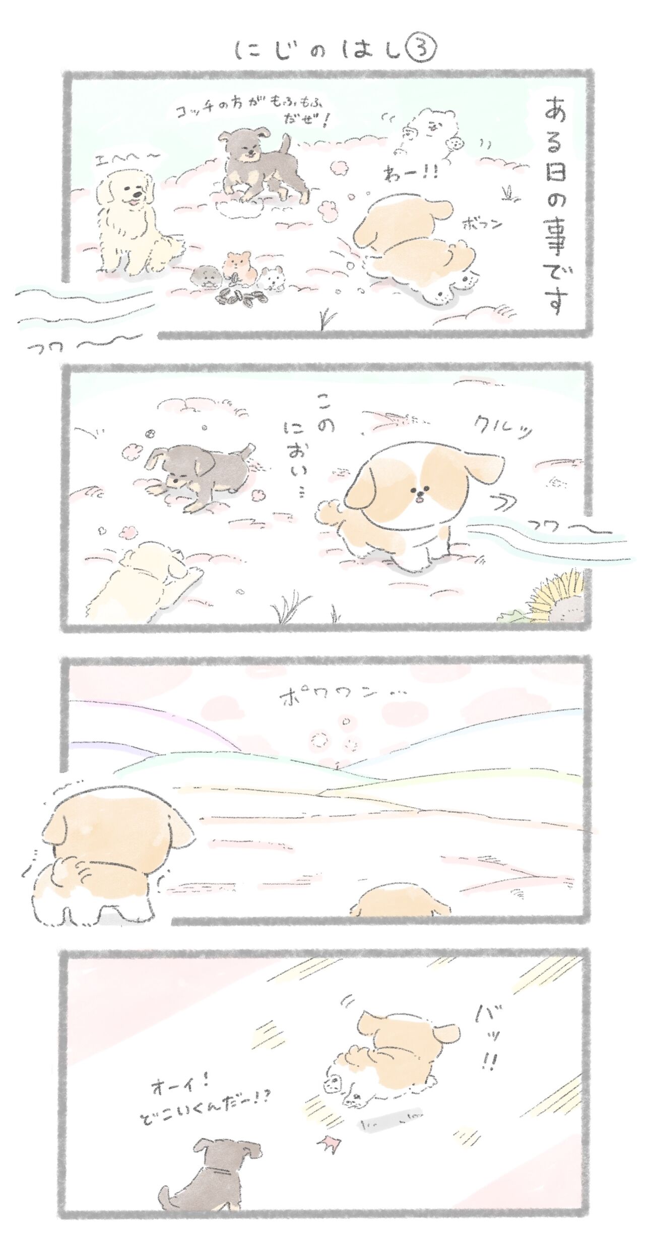 にじのはし じゅんのいぬかわいいメモ Powered By ライブドアブログ