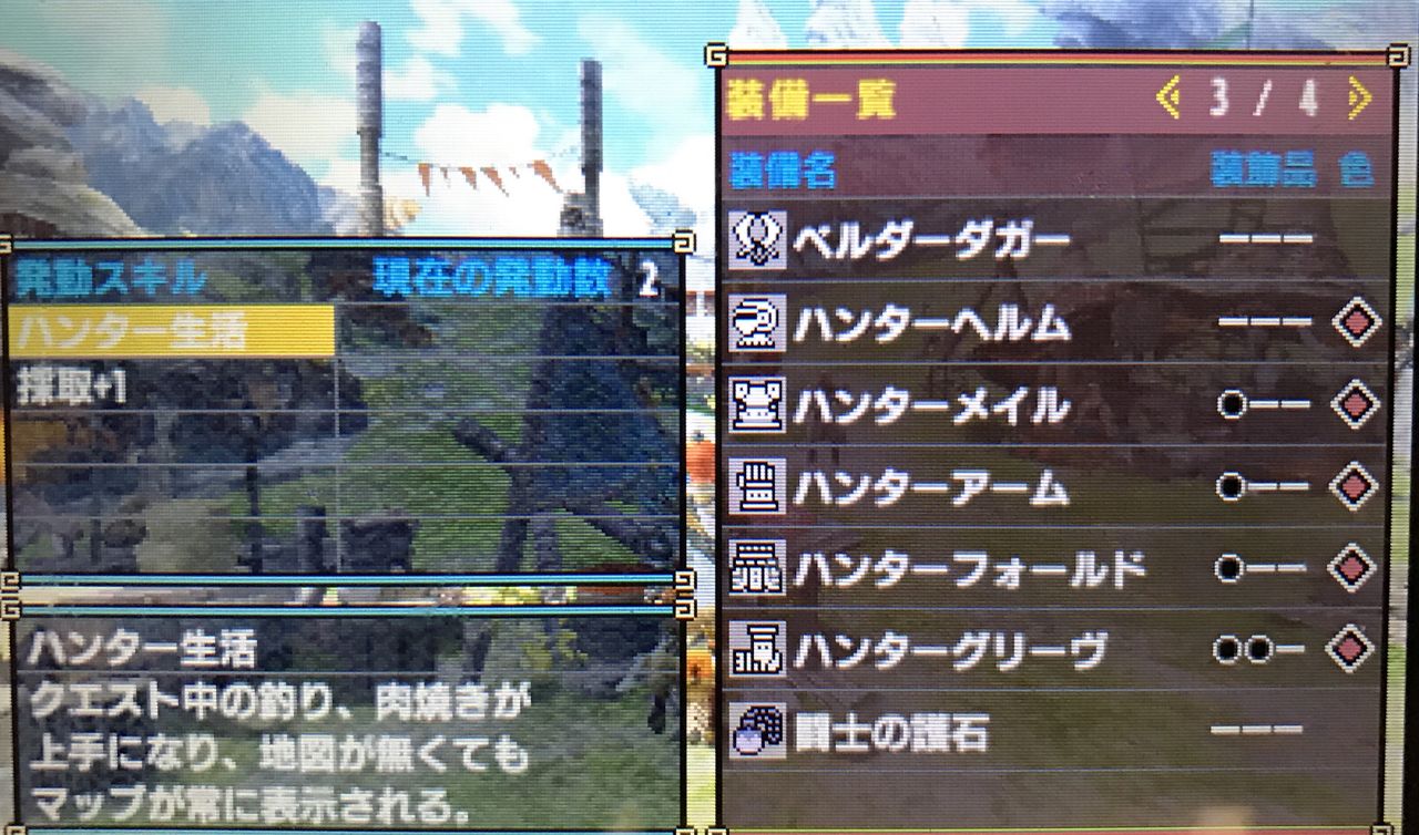 Mhxx サブ垢進捗報告 ベルダーダガー3とハンター防具一式 雑記 モンハンクロス ダブルクロス 笛吹いたり貫通撃ったりたまに切ったり