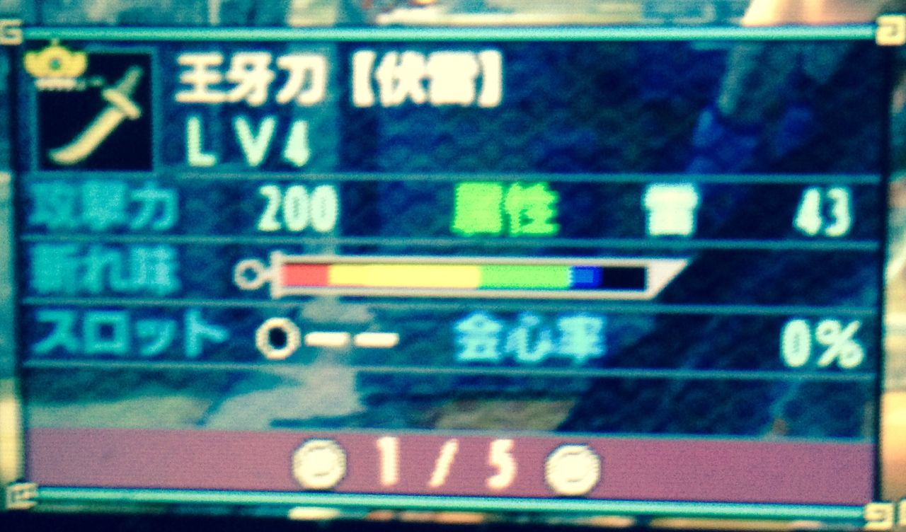 Mhx デンゲキ武器とライバル武器比較 太刀編 太刀 モンハンクロス ダブルクロス 笛吹いたり貫通撃ったりたまに切ったり