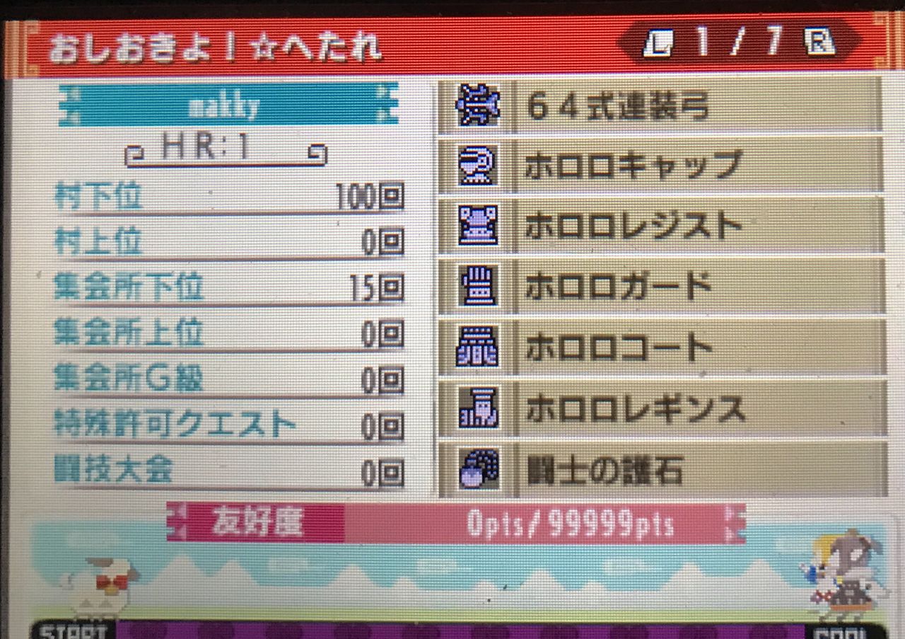 Mhxx サブ垢 弓装備新調 お守り新調 まったり攻略 モンハンクロス ダブルクロス 笛吹いたり貫通撃ったりたまに切ったり Mhxx サブ垢 弓装備新調 お守り新調 まったり攻略 モンハンクロス ダブルクロス 笛吹いたり貫通撃ったりたまに切ったり