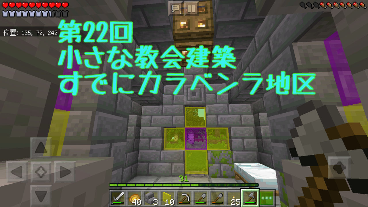 第22回 小さい教会 的な 建築 建築15 マイクラ だってマインクラフトだもの