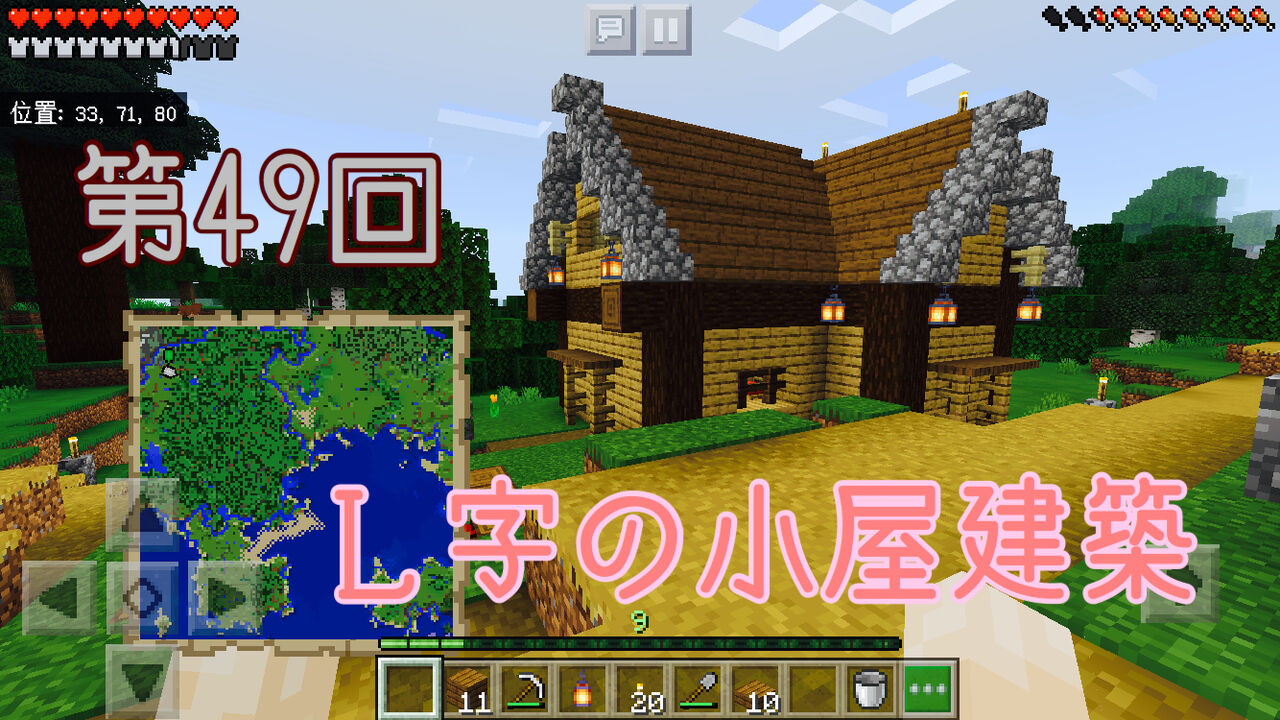 第49回 L字の小屋建築 建築15 スマホでマイクラ だってマインクラフトだもの 第49回 L字の小屋建築 建築15 スマホでマイクラ だってマインクラフトだもの