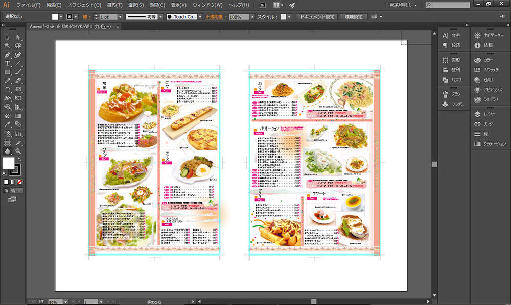 イラストレーターのスキルが確実に上がります 飲食店用のメニュー実データをフリーダウンロード 独学で作るチラシ作成 初心者でデザイン作成 チラシ を印刷しようとする方を応援します