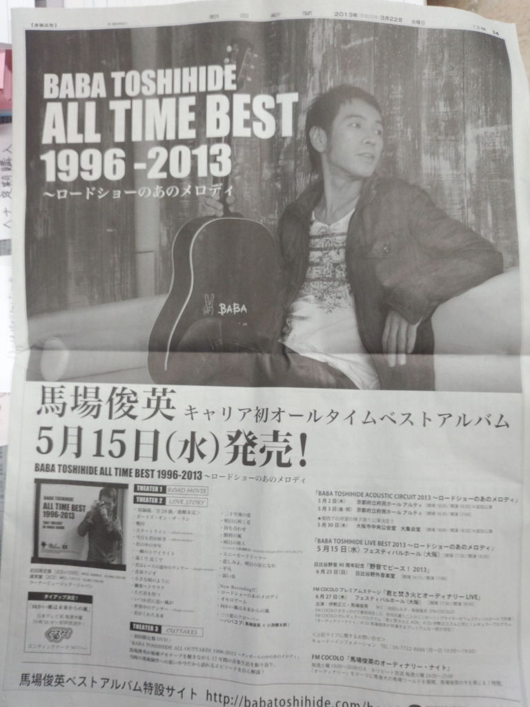 馬場俊英 今日もみんなが好き 馬場俊英 今日もみんなが好き