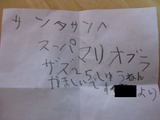 サンタさんへの手紙 りっくん