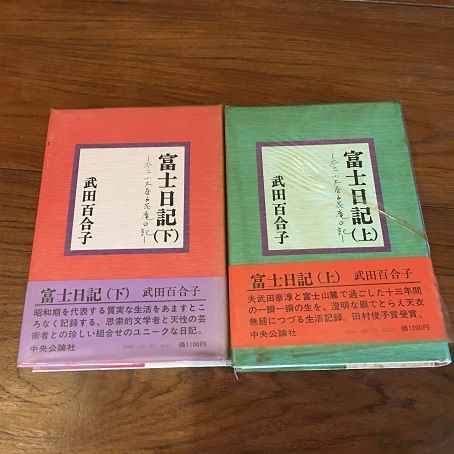 武田百合子全作品 富士日記上中下は夫武田泰淳と過ごした日々を綴る