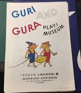 guritogura
