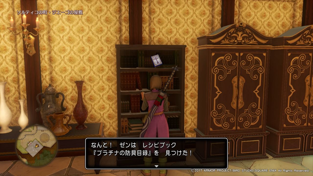 ドラクエ11 シルビアの里帰り ゲーム第3工房 ドラクエ11 シルビアの里帰り ゲーム第3工房