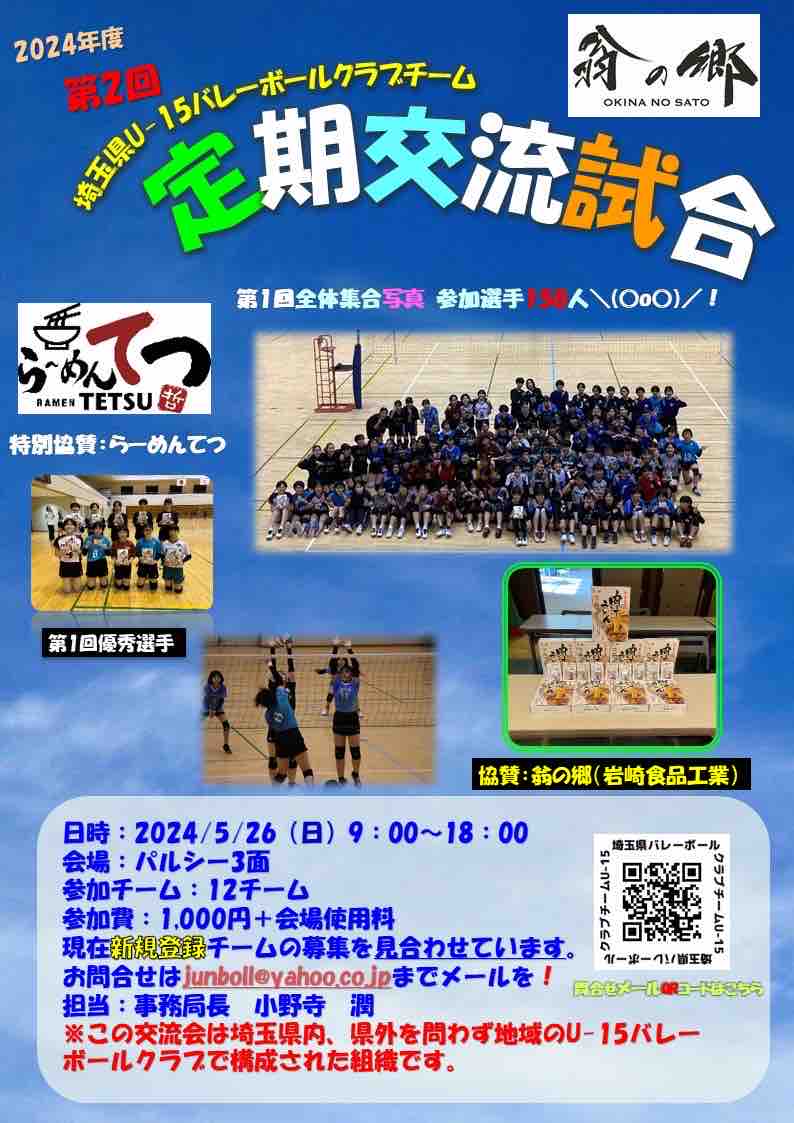 2024年度第2回定期交流試合を開催しました🏐 : CuBoバレーボールクラブ