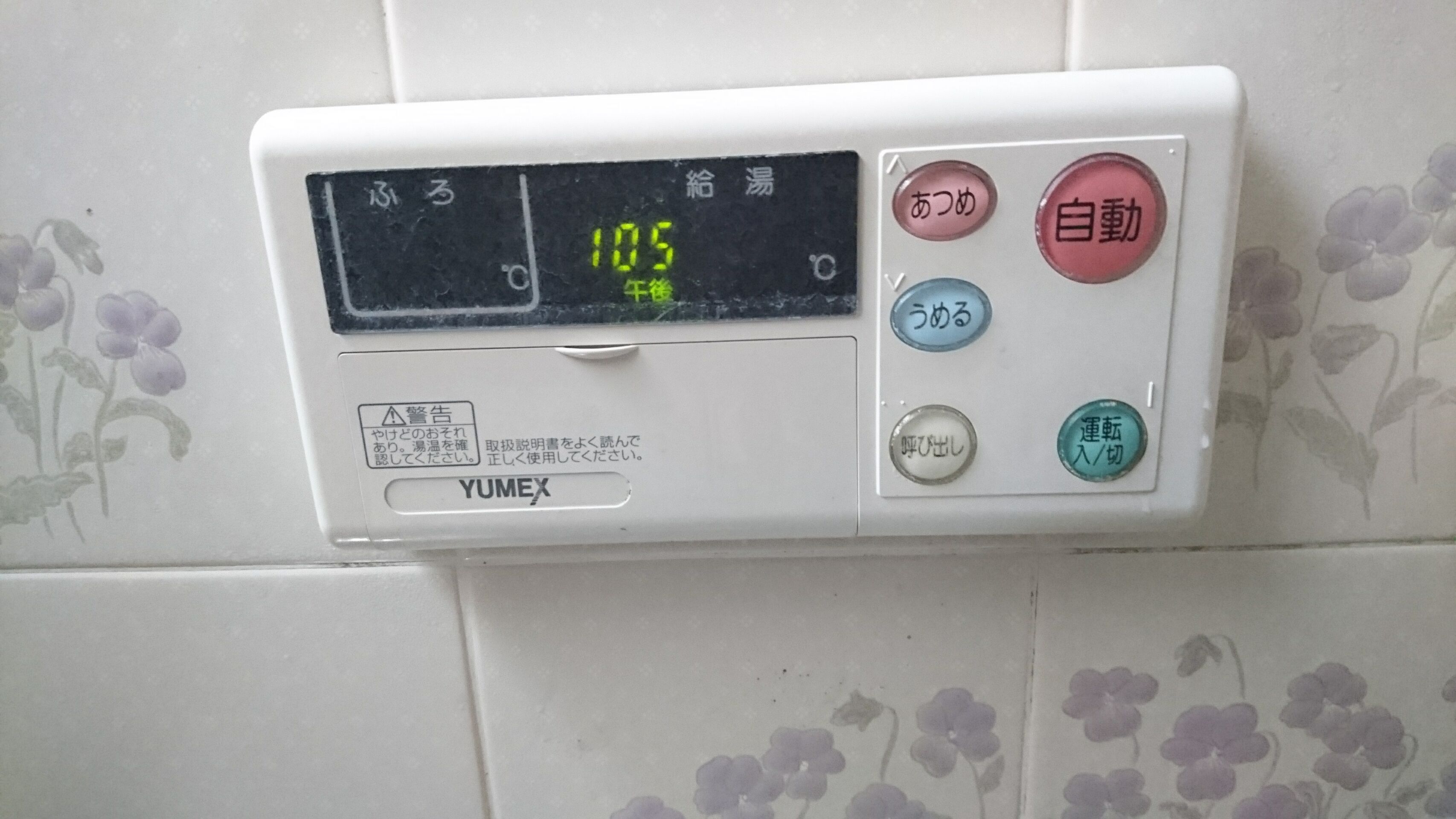 とうとう給湯器が壊れました もぐタン日記