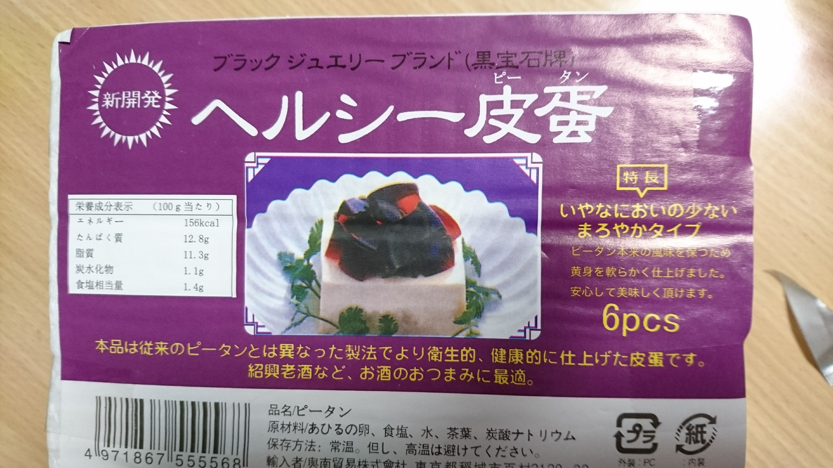 回復食用のピータンがっっっ もぐタン日記