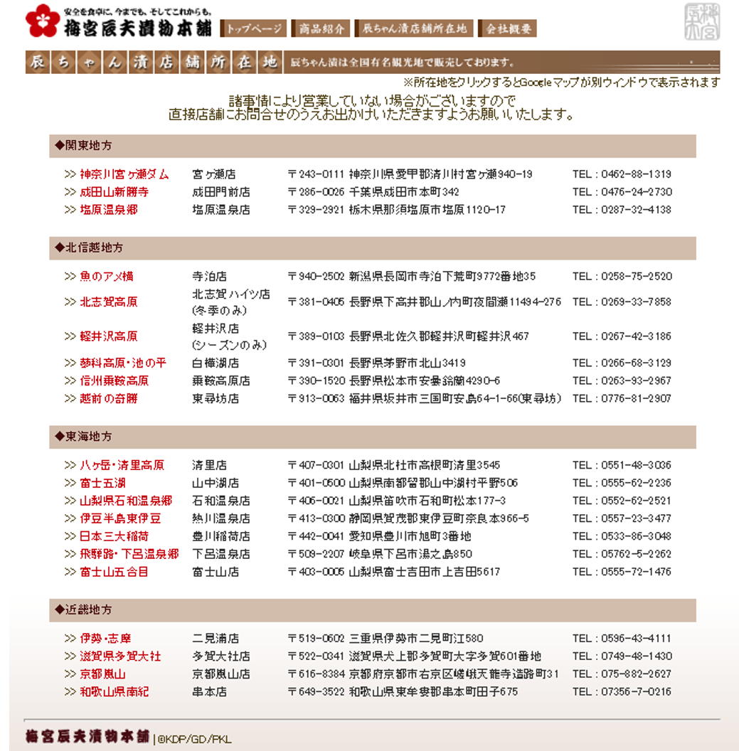 梅宮辰夫漬物本舗と観光地活性化に関する徒然 研究ノート 大学教員の徒然 梅宮辰夫漬物本舗と観光地活性化に関する徒然 研究ノート 大学教員の徒然
