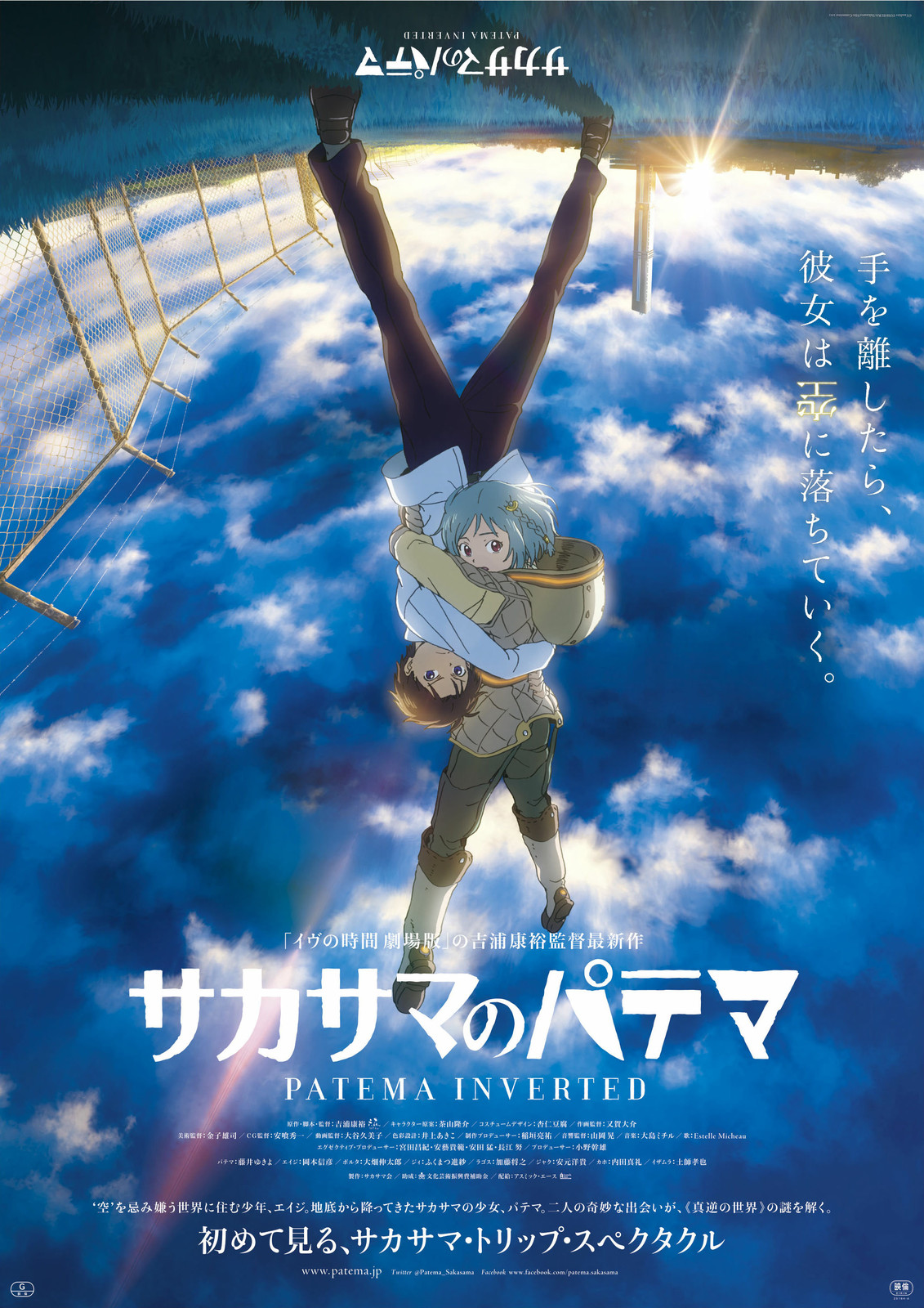 劇場版アニメ感想 サカサマのパテマ ネタバレ無し 研究ノート 大学教員の徒然 劇場版アニメ感想 サカサマのパテマ ネタバレ無し 研究ノート 大学教員の徒然