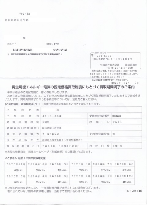 manryounoosiraseIMG_20201223_0002