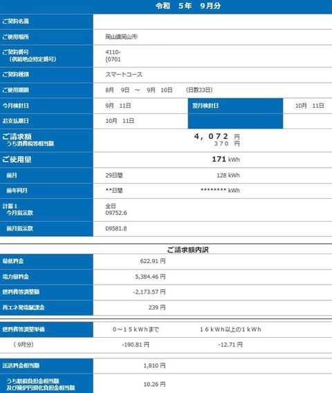 2309-20230913SS00001