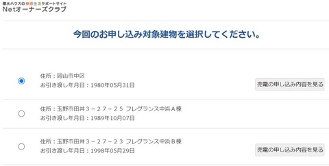 20201223oappuwo00003積水Web確認 - コピー補正