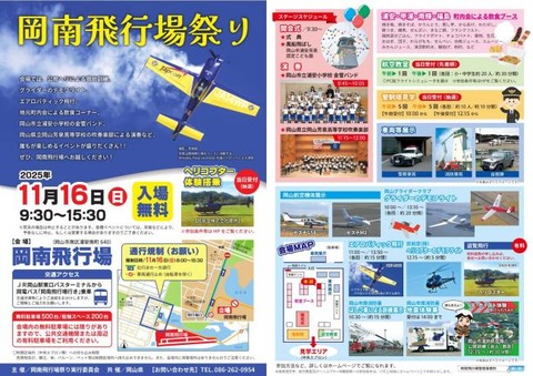 コウナン飛行場祭り