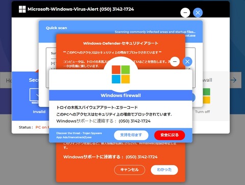 2022-01-08トロイの木馬