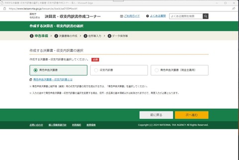 20240221SS00001決算書・収支内訳書作成コーナー