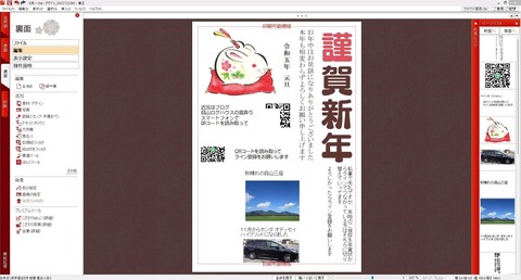 R5年年賀状差出人けし