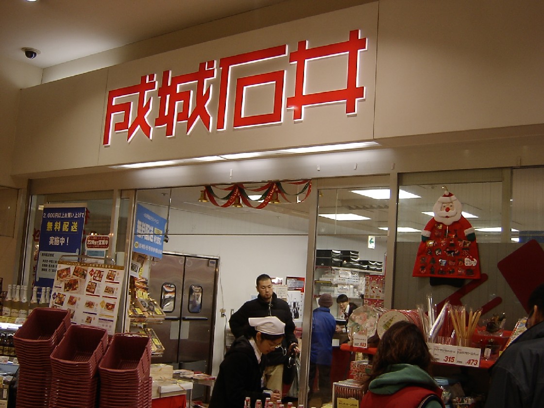 成城石井 ルミネ町田店 町田エリアどっと混む 町田 淵野辺 古淵 周辺情報