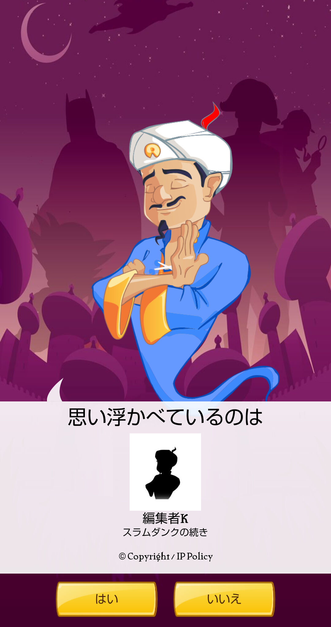 懐かしの Akinator アキネイター そしてビックリ kの部屋 懐かしの Akinator アキネイター そしてビックリ kの部屋