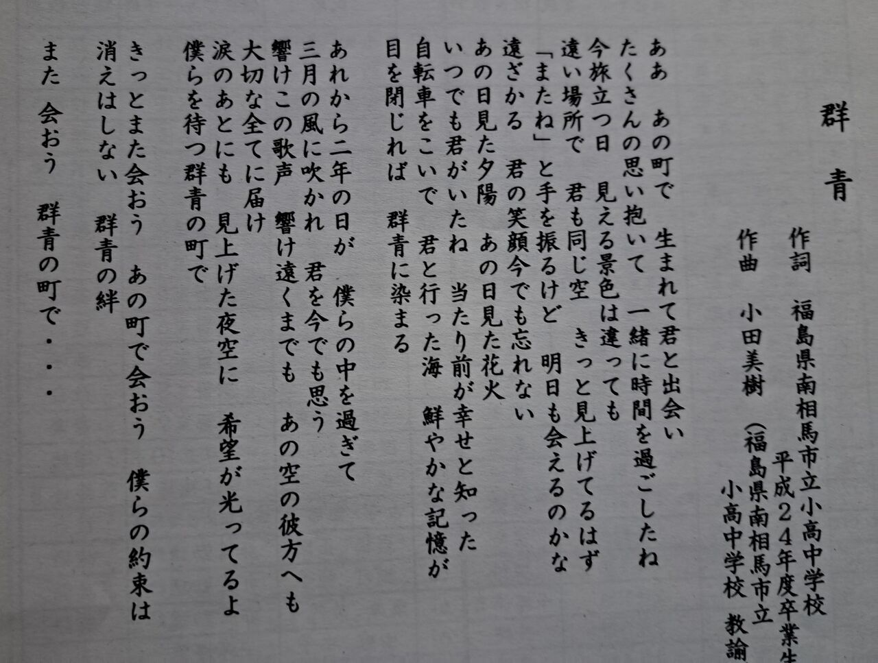 群青 合唱 歌詞