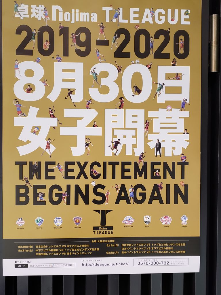 卓球 ｔリーグ 順吾の一日