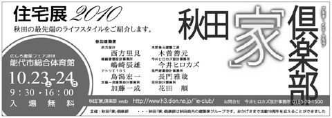 家倶楽部能代
