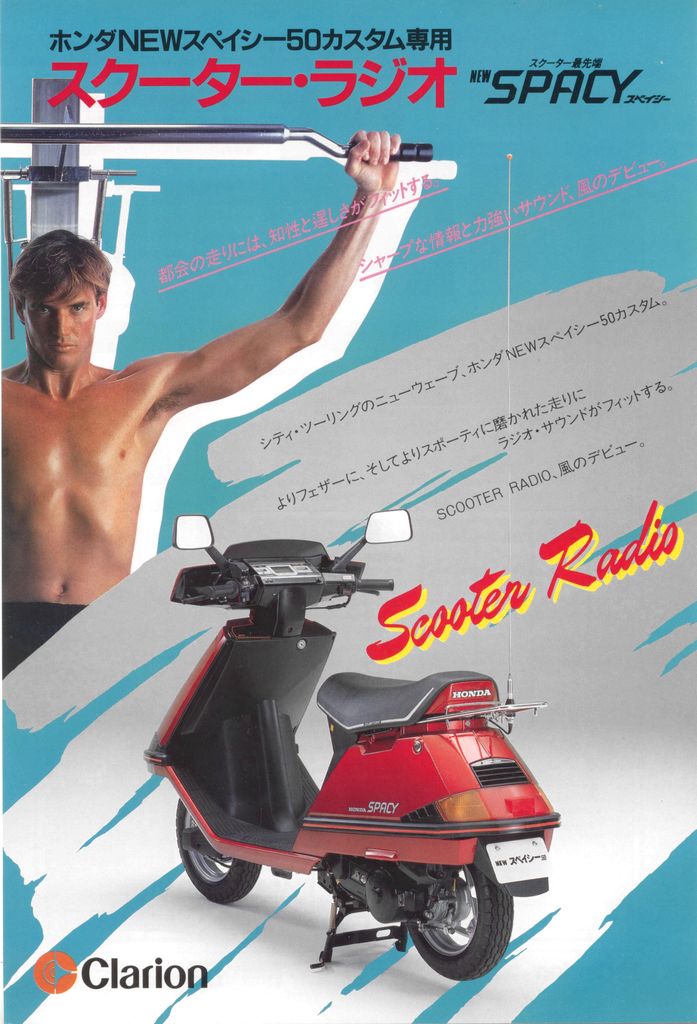 スペイシー50のカタログ 他 違う道 スペイシー50のカタログ 他 違う道