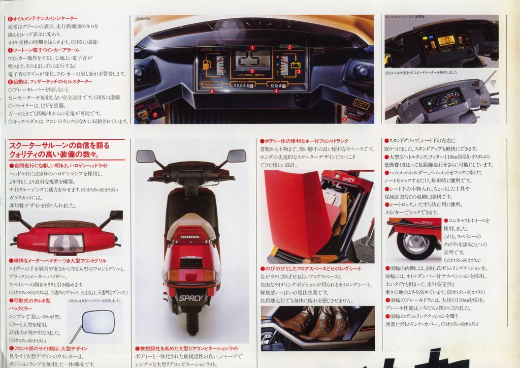 スペイシー50のカタログ 他 違う道 スペイシー50のカタログ 他 違う道