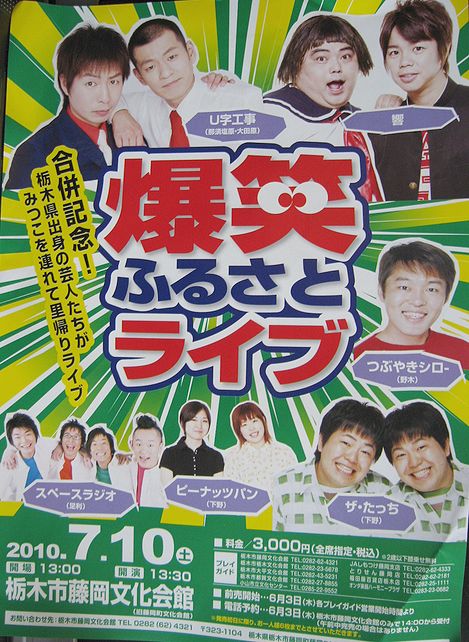 栃木芸人里帰りライブ見たが Tochigi 小春日和の陽射しの中で