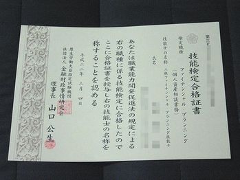 FP合格証書
