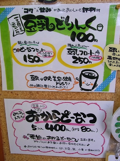 10.おからどーなつ×豆乳そふと