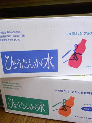1.ひょうたんから水2箱
