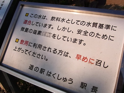 05.しかし念のため塩素入り