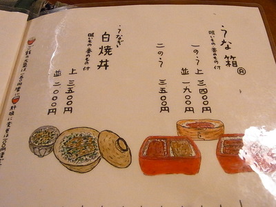 03.うな箱